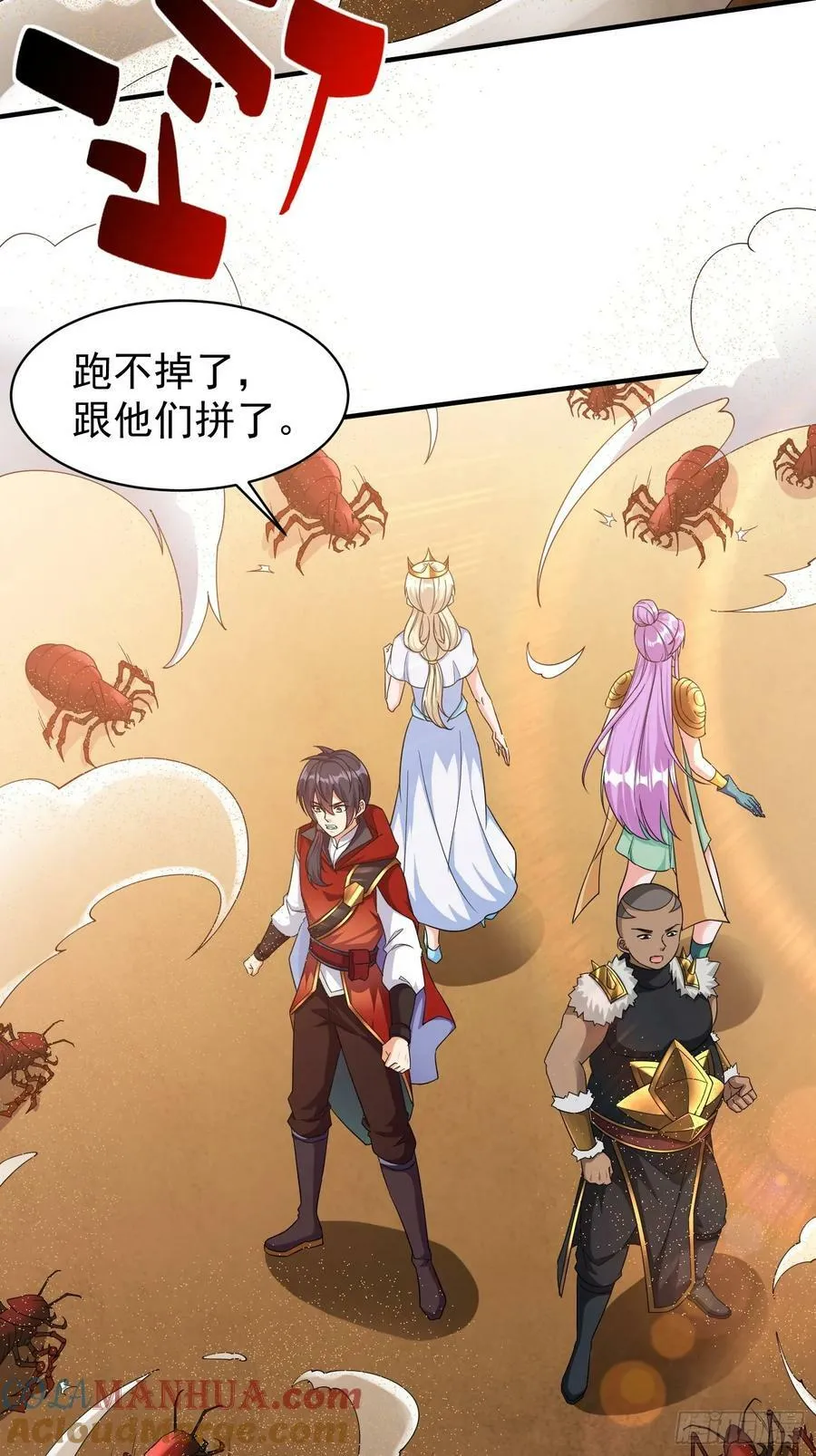 第69话 护短组已上线 第4页