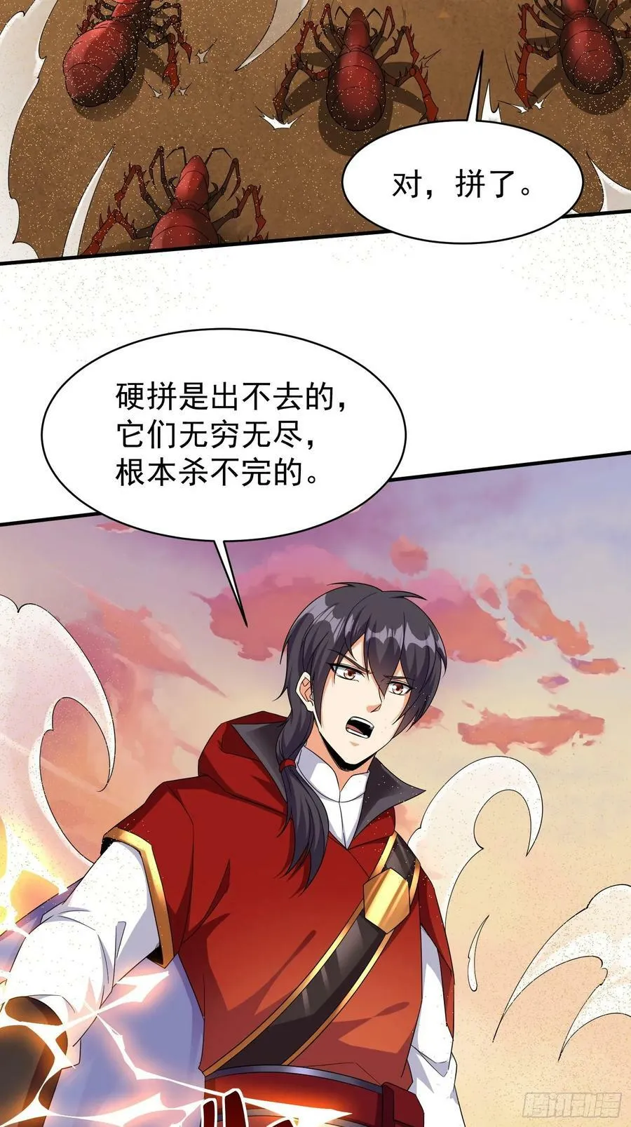 第69话 护短组已上线 第5页