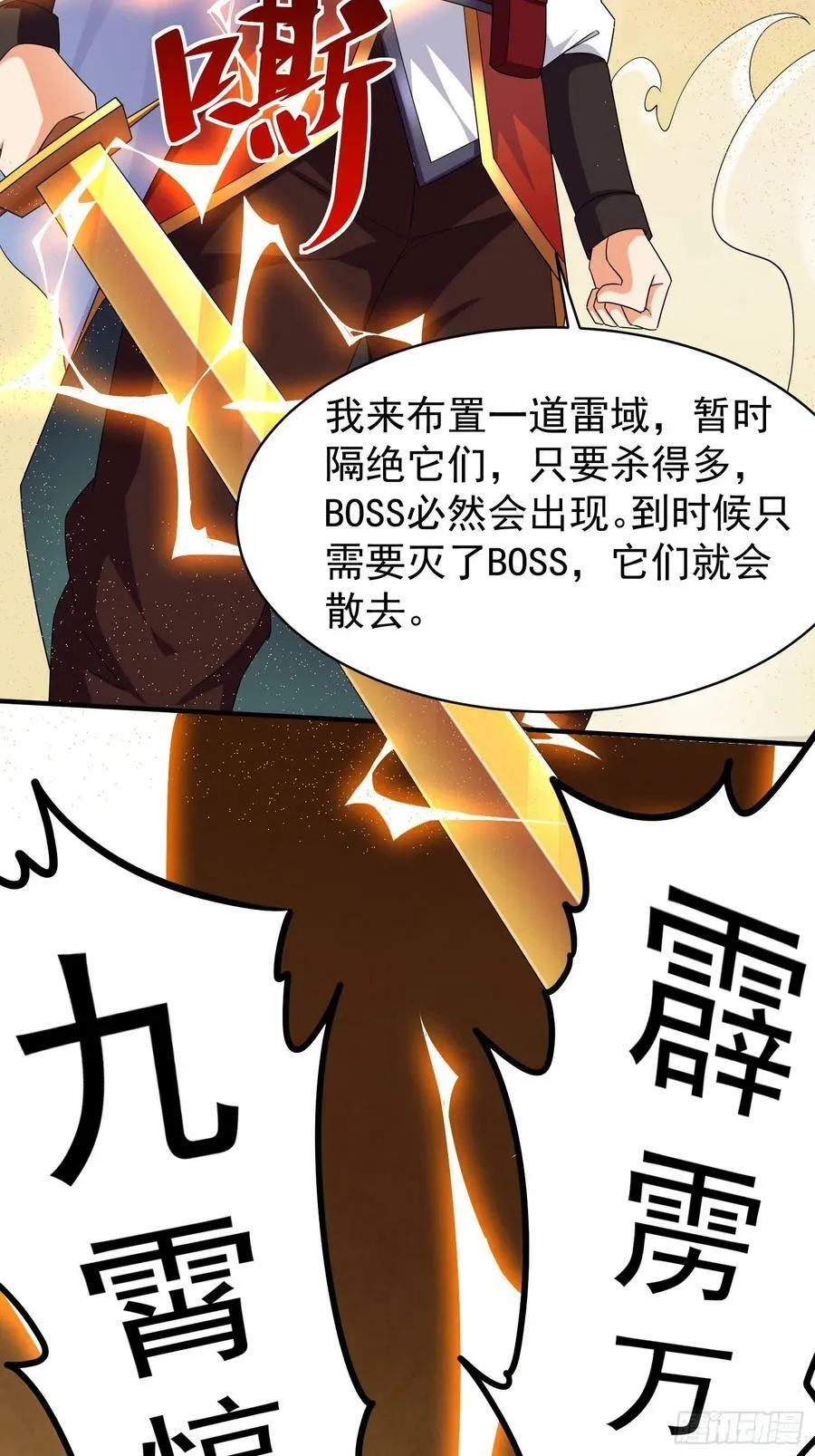 第69话 护短组已上线 第6页