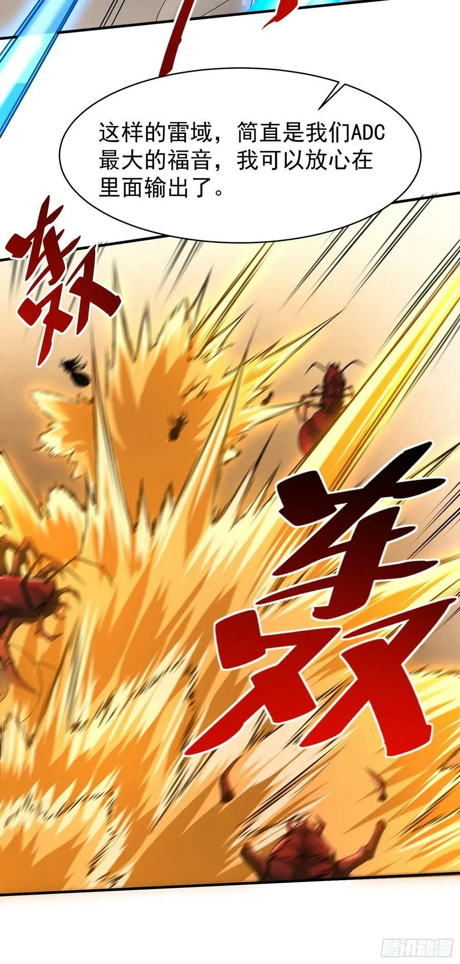 第69话 护短组已上线 第11页