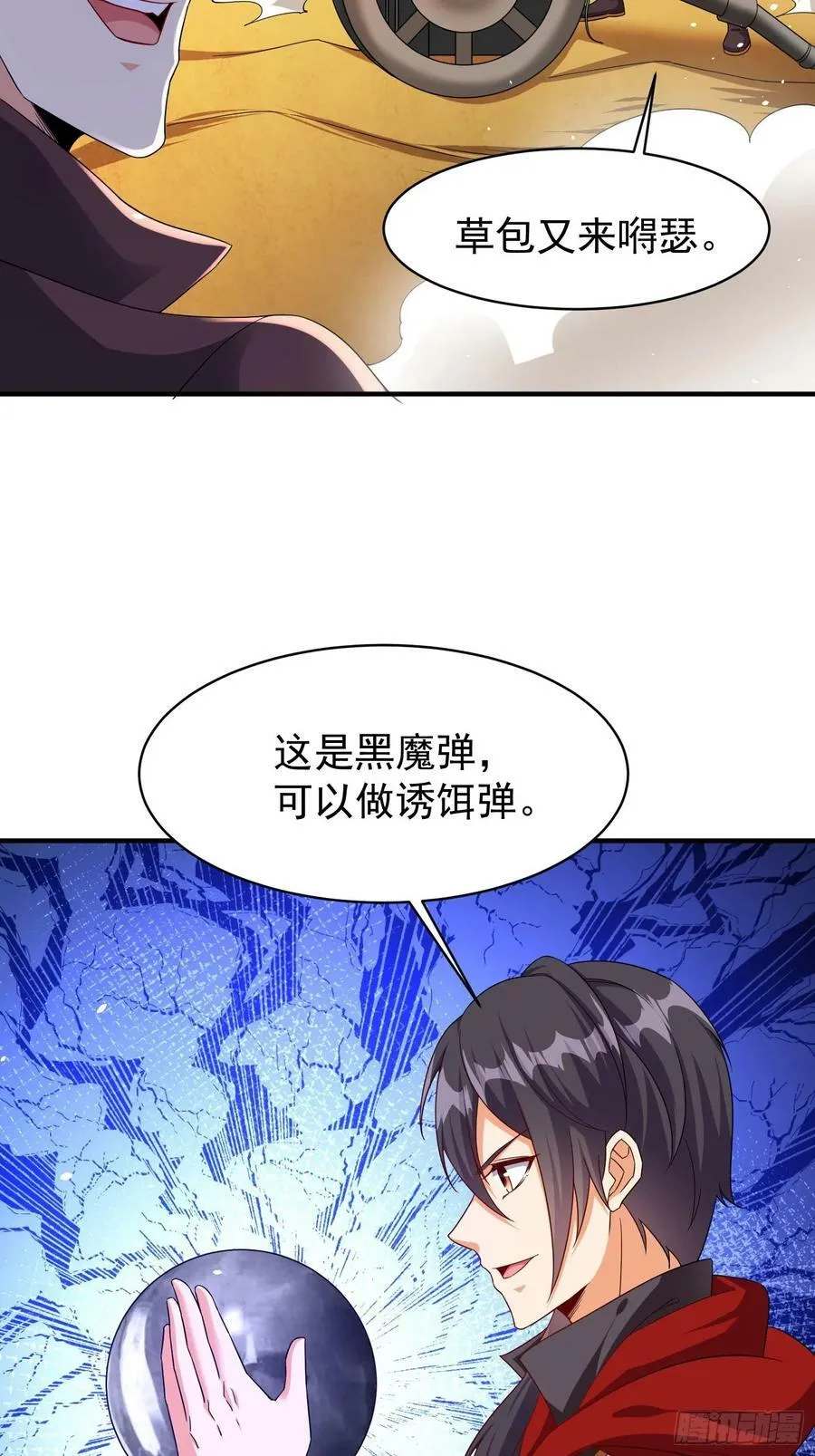 第69话 护短组已上线 第15页