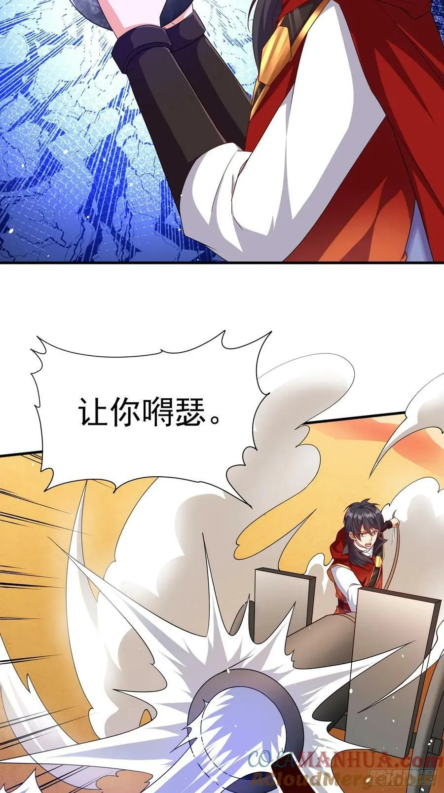 第69话 护短组已上线 第16页