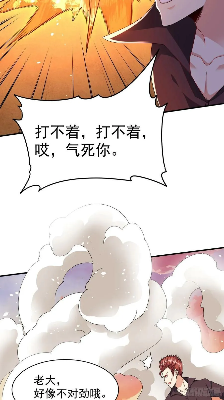 第69话 护短组已上线 第18页