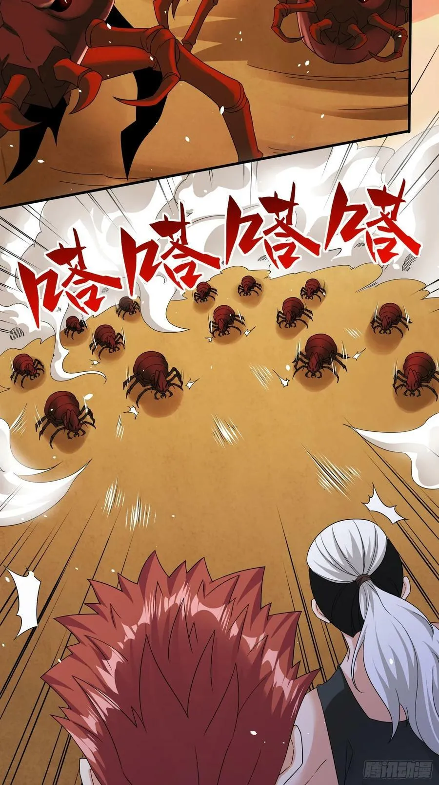 第69话 护短组已上线 第20页