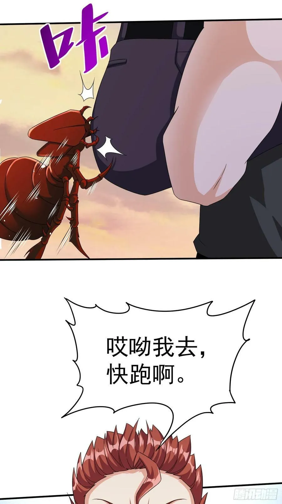 第69话 护短组已上线 第24页