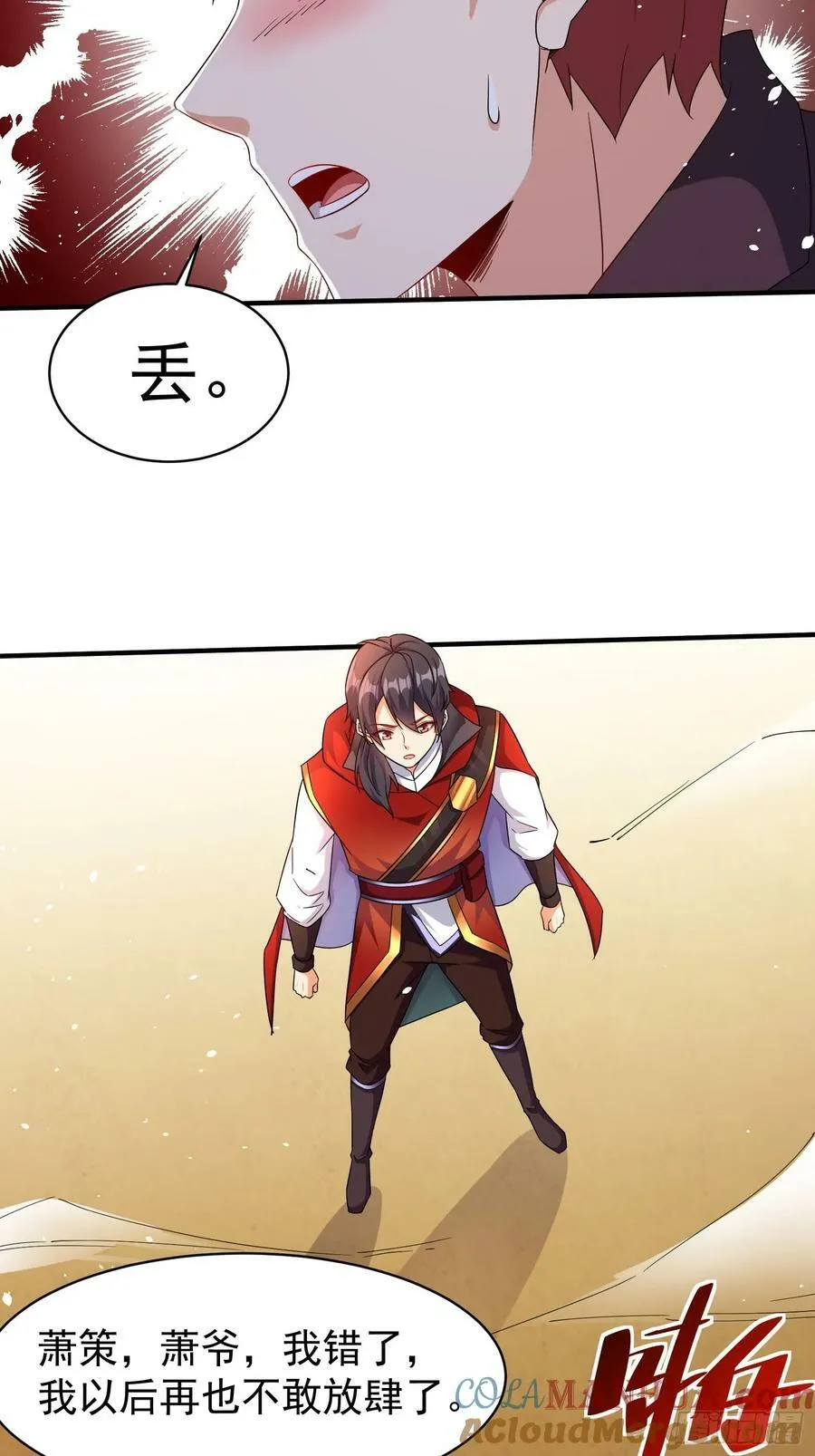 第69话 护短组已上线 第28页