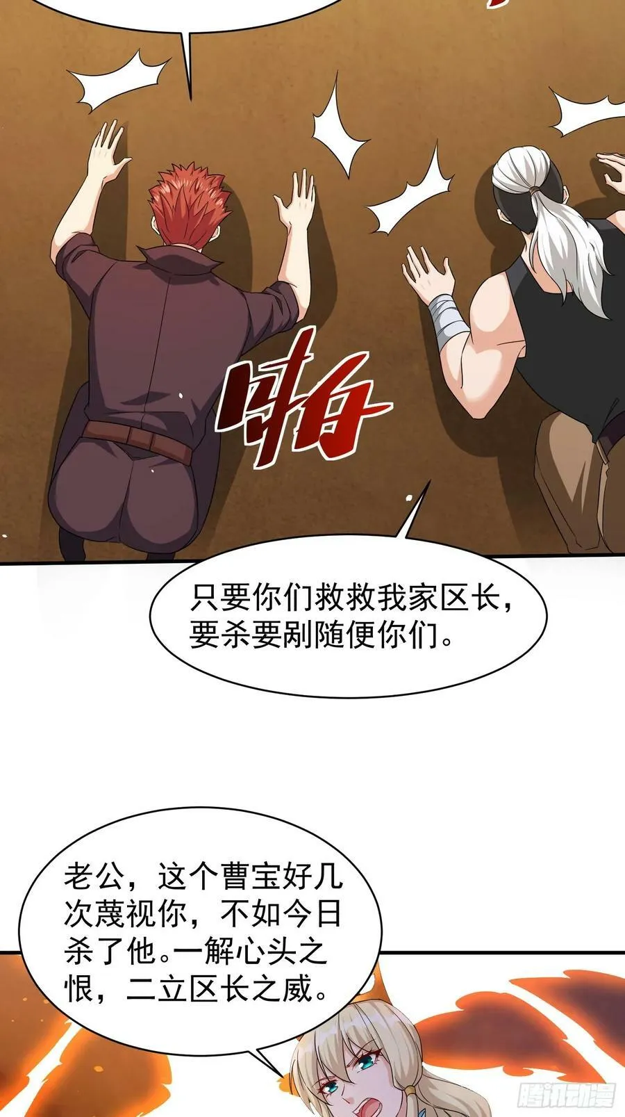 第69话 护短组已上线 第29页