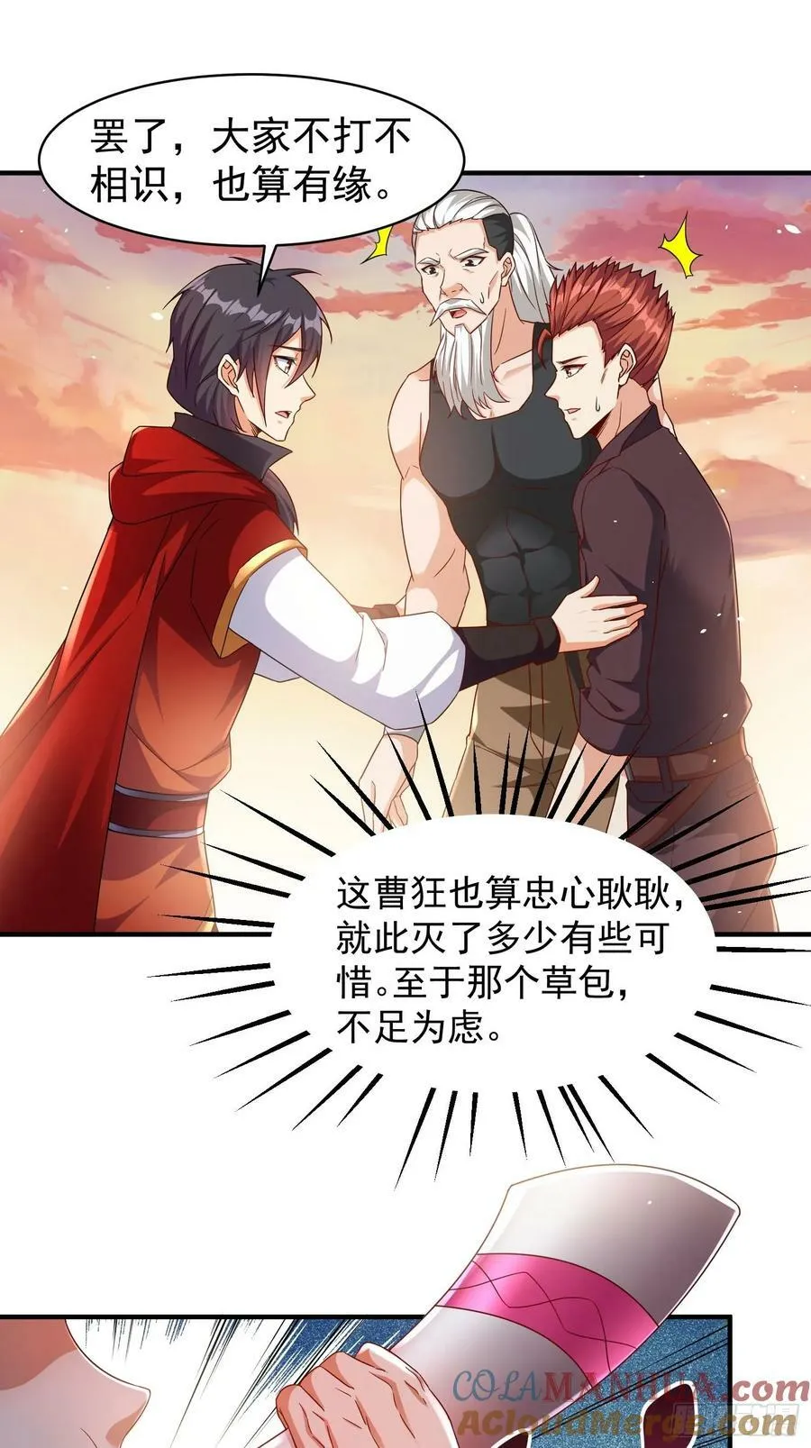 第69话 护短组已上线 第31页