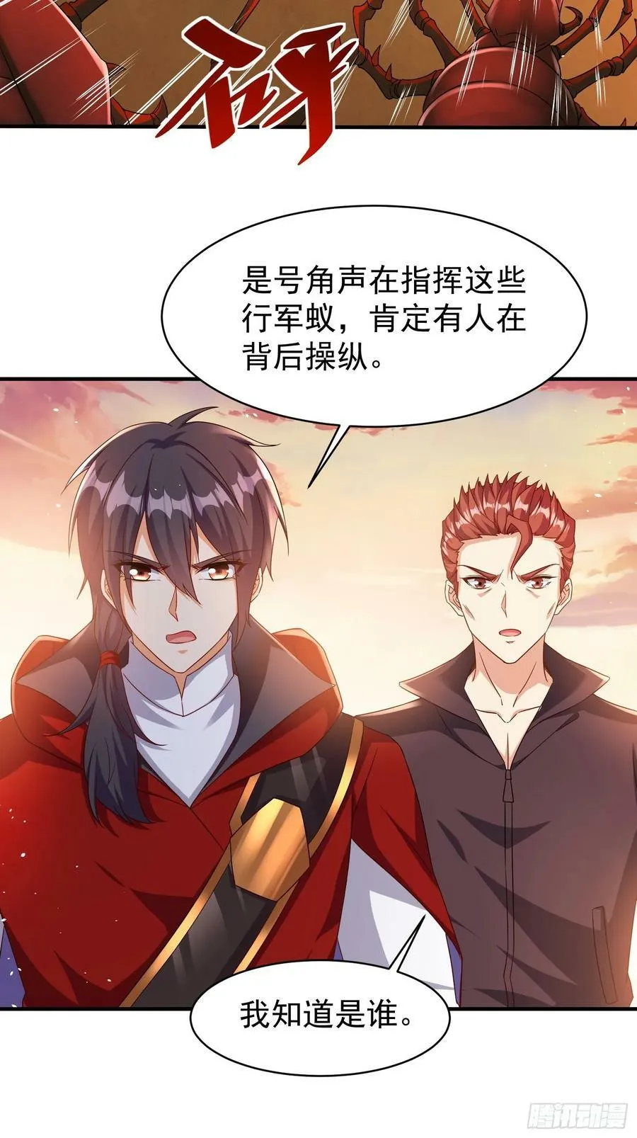 第69话 护短组已上线 第33页