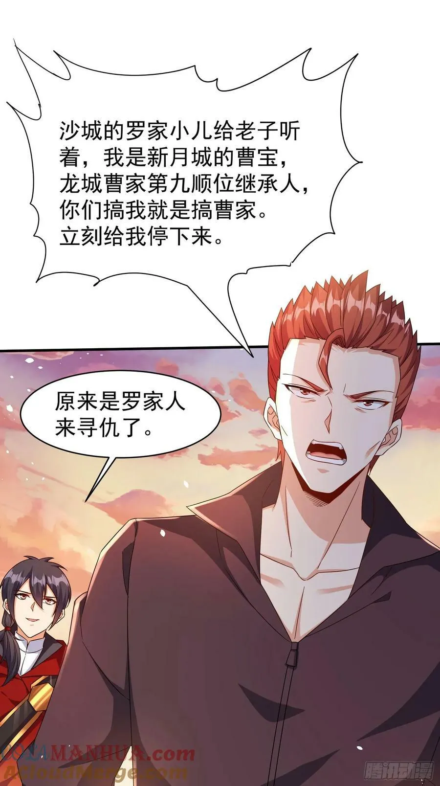 第69话 护短组已上线 第34页