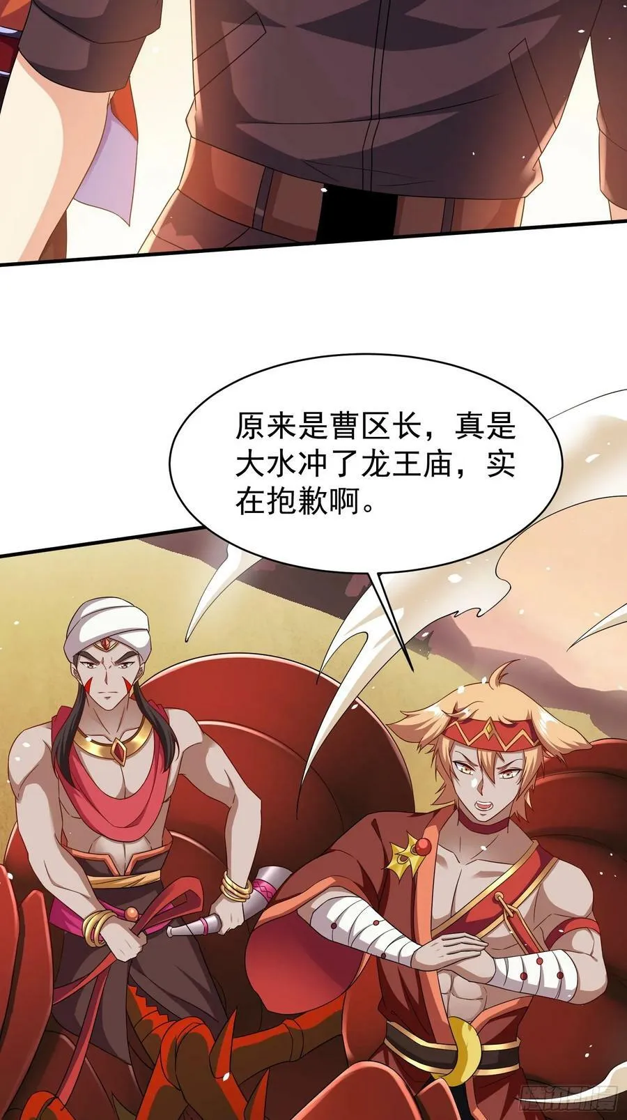 第69话 护短组已上线 第35页