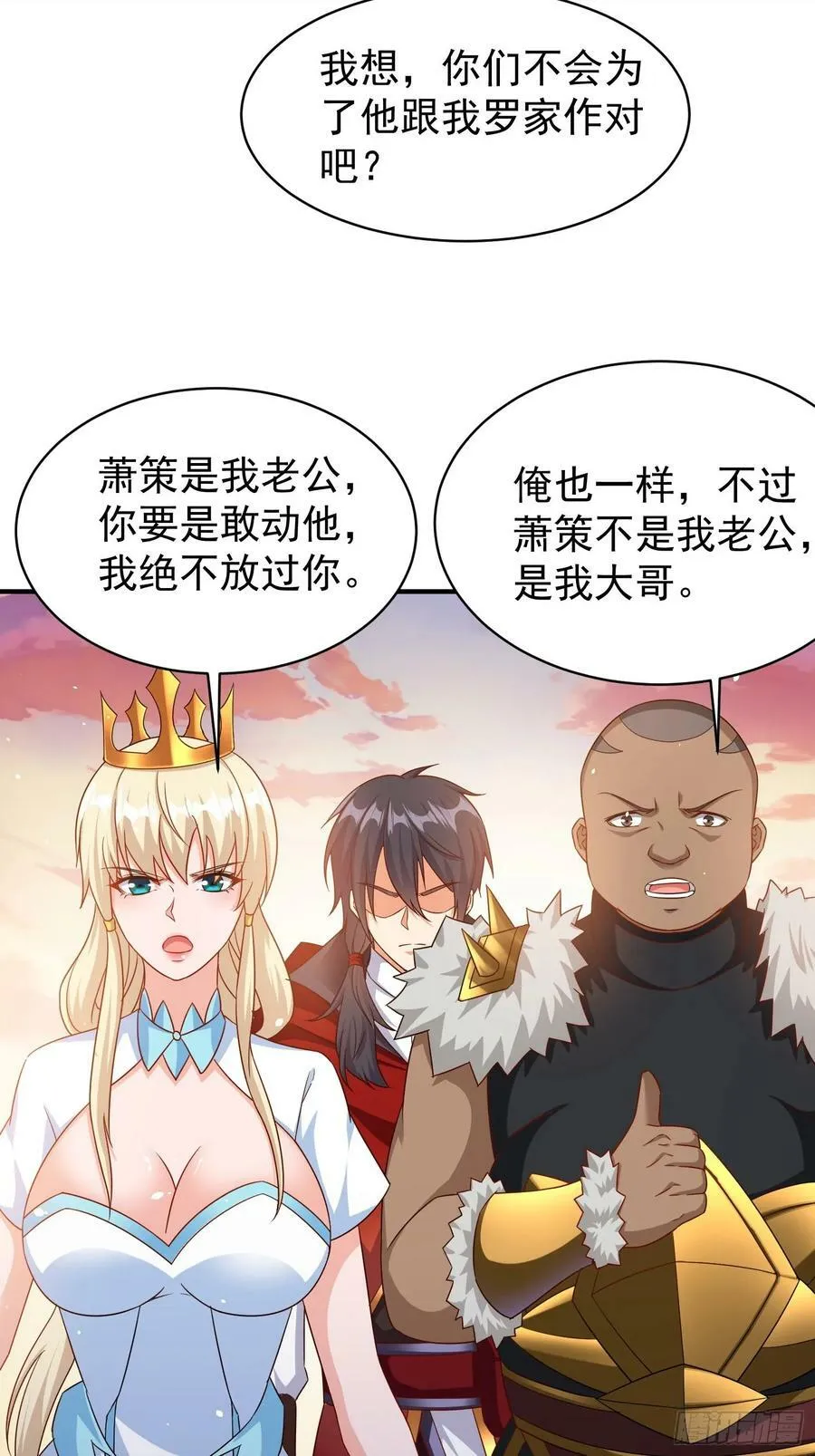 第69话 护短组已上线 第38页