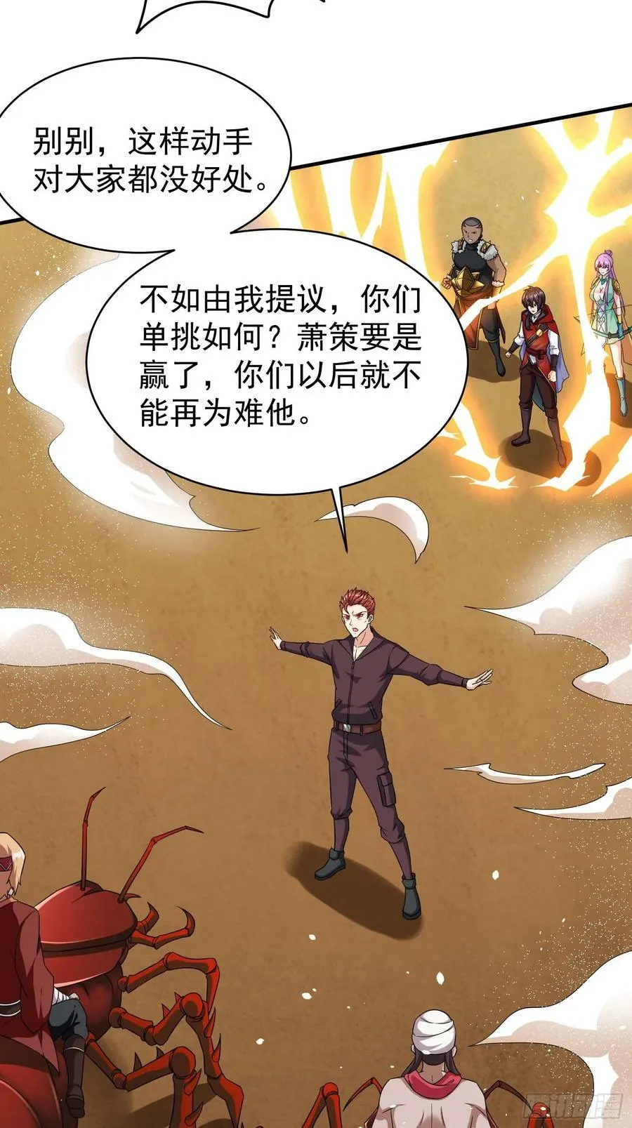 第69话 护短组已上线 第41页