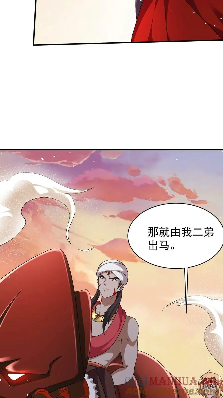 第69话 护短组已上线 第43页