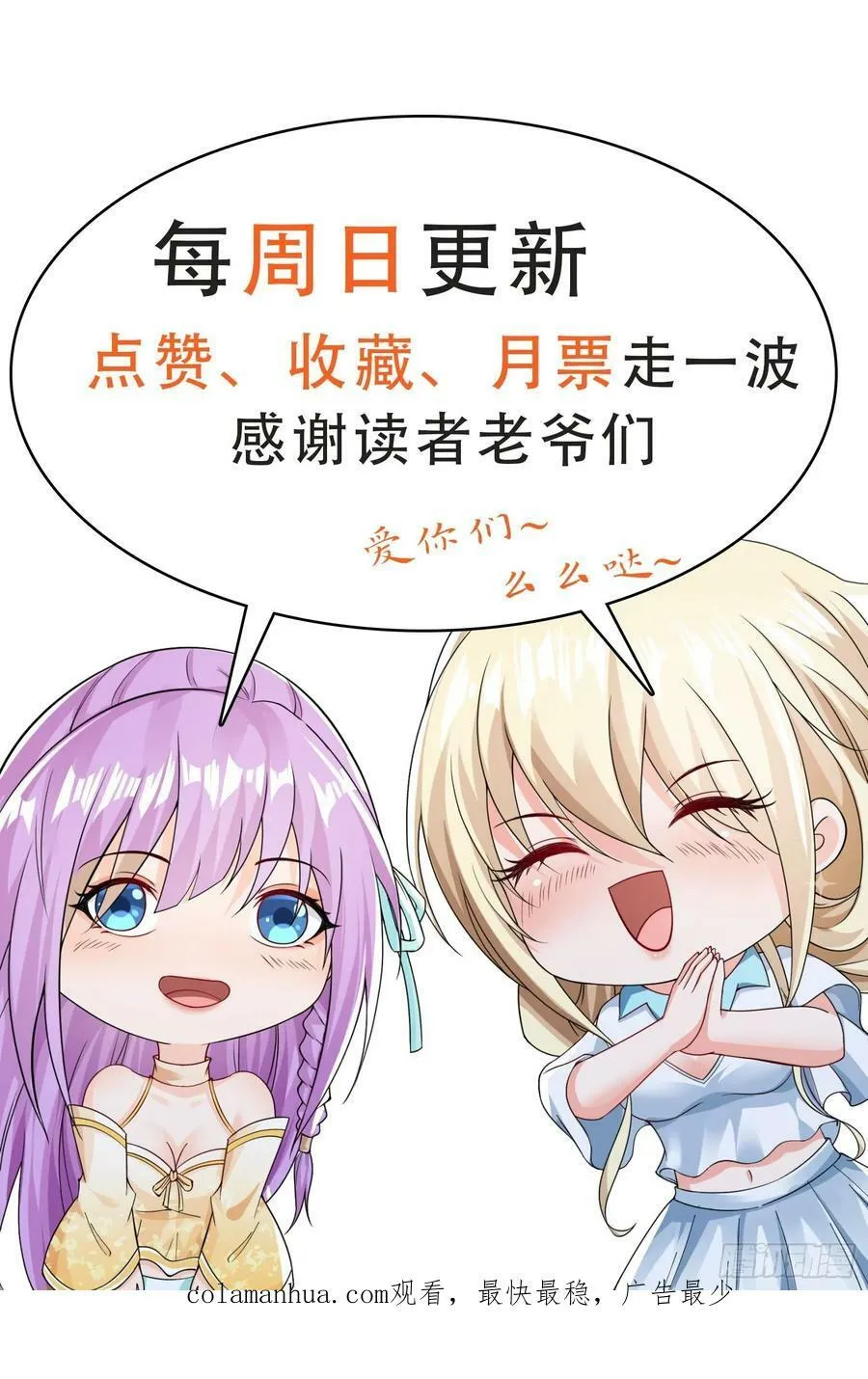 第69话 护短组已上线 第45页