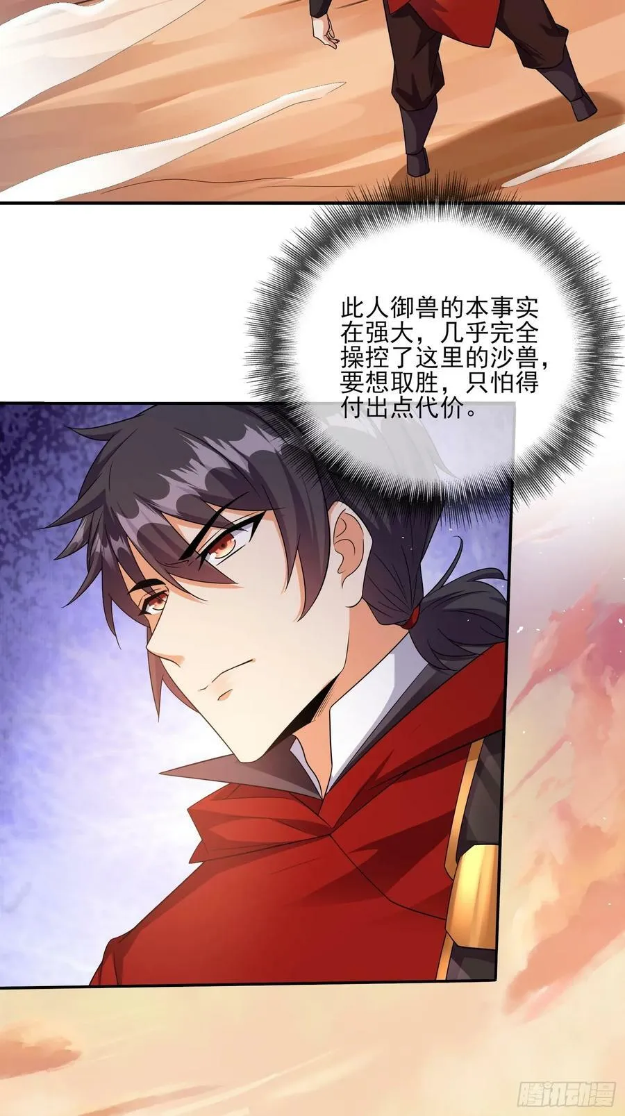 第70话 高手对决 第6页