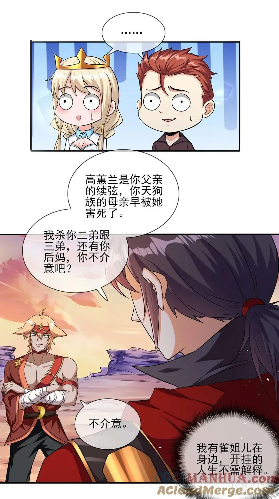 第70话 高手对决 第27页