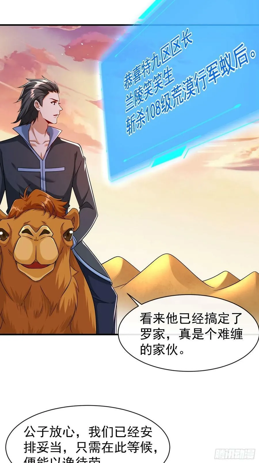 第71话 看谁笑到最后 第4页