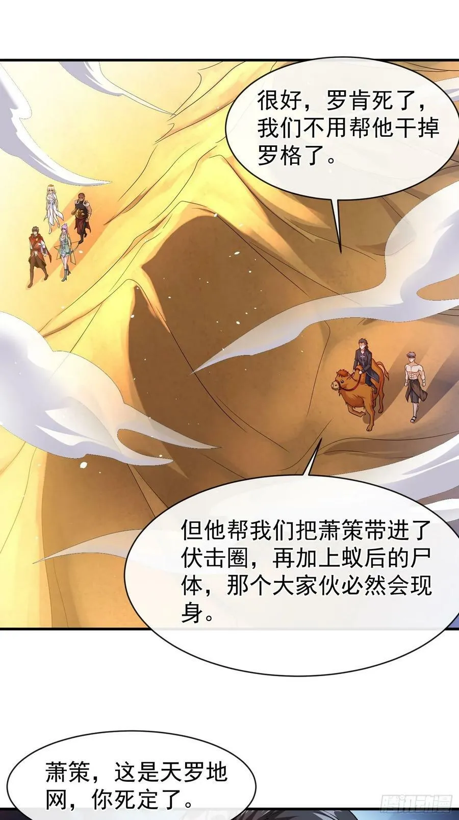 第71话 看谁笑到最后 第6页