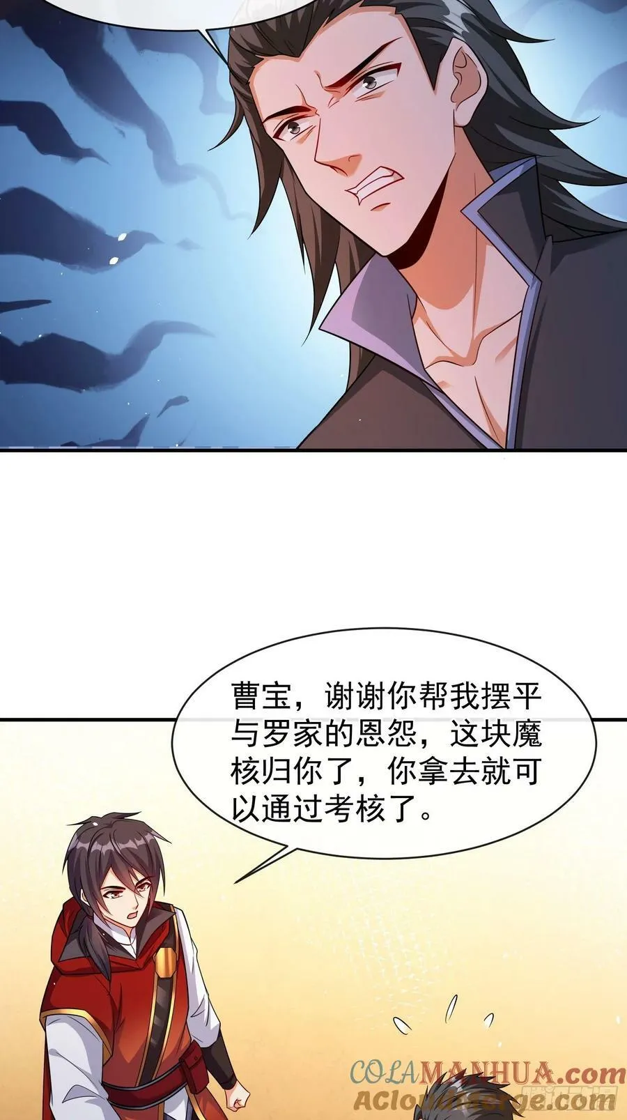 第71话 看谁笑到最后 第7页