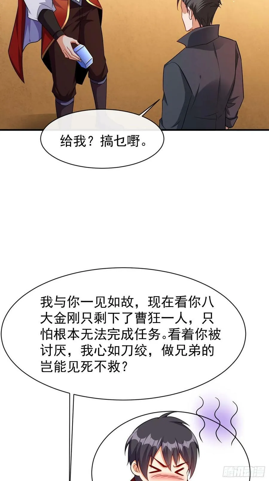 第71话 看谁笑到最后 第8页