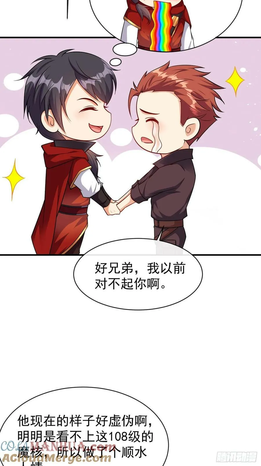 第71话 看谁笑到最后 第9页
