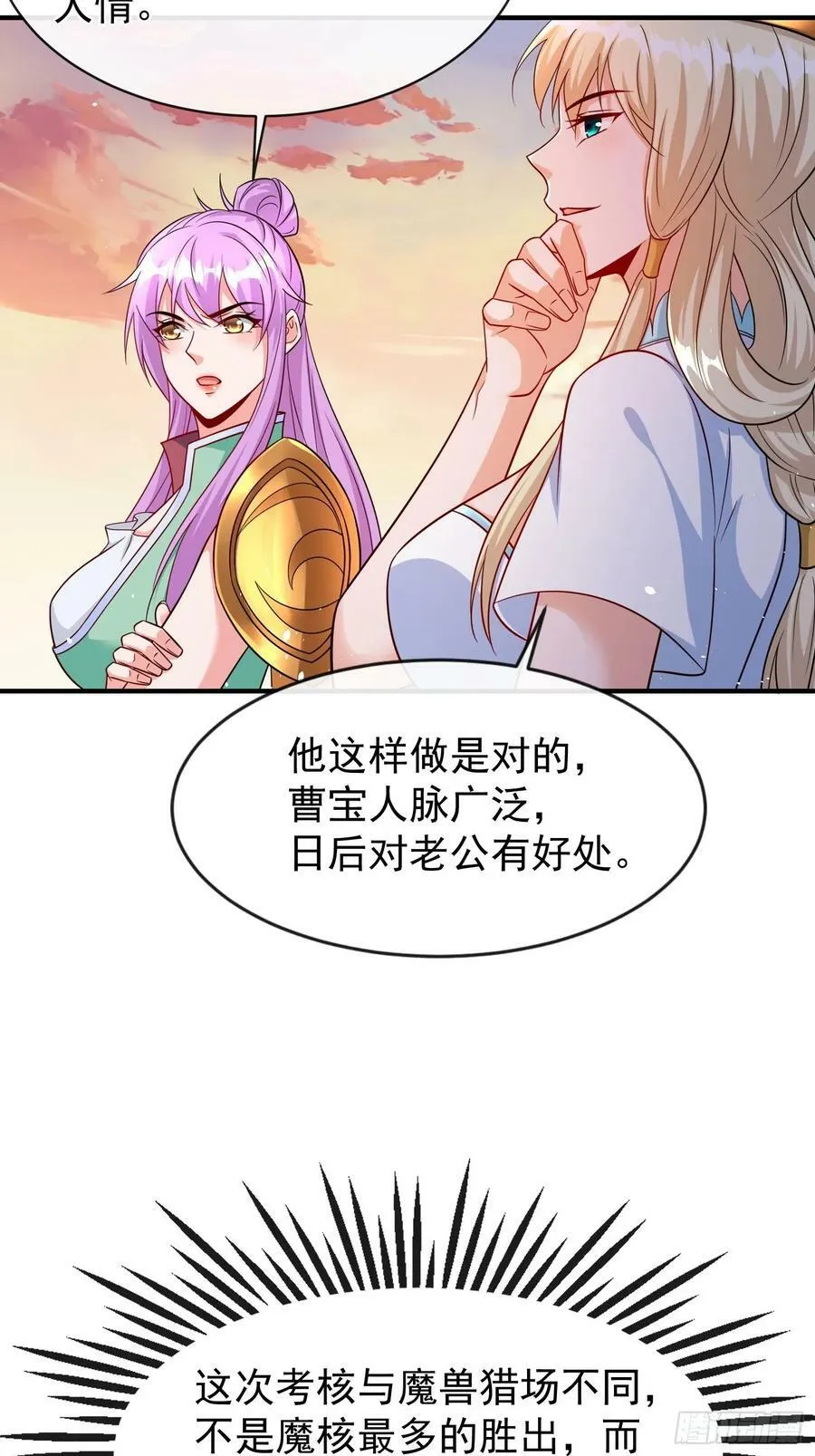 第71话 看谁笑到最后 第10页