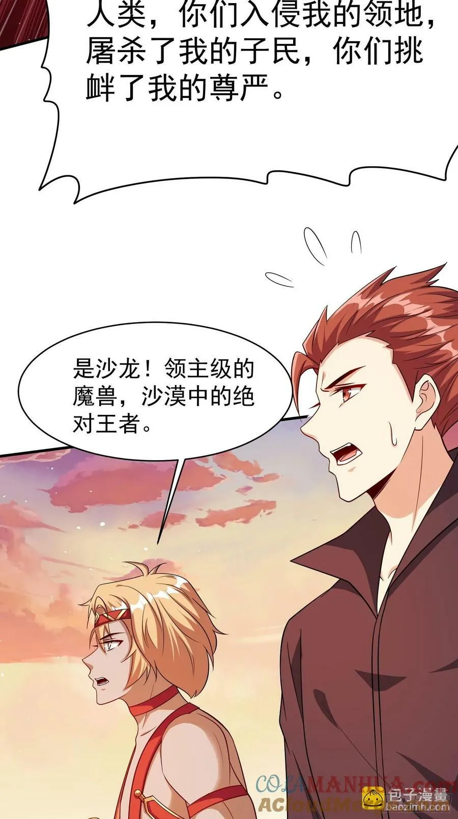 第71话 看谁笑到最后 第15页
