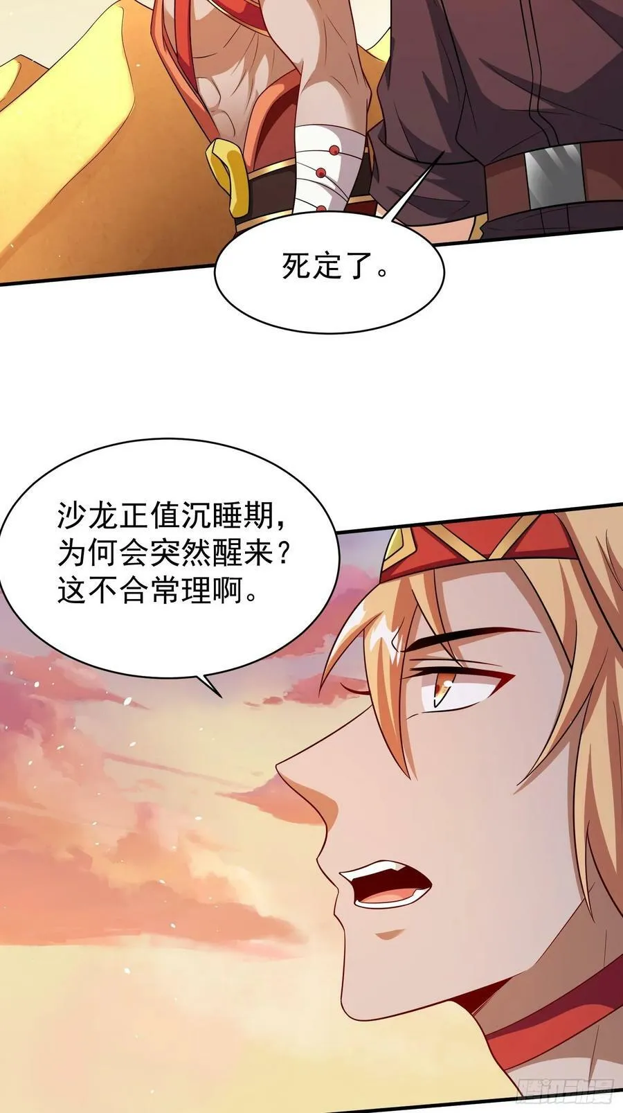第71话 看谁笑到最后 第16页