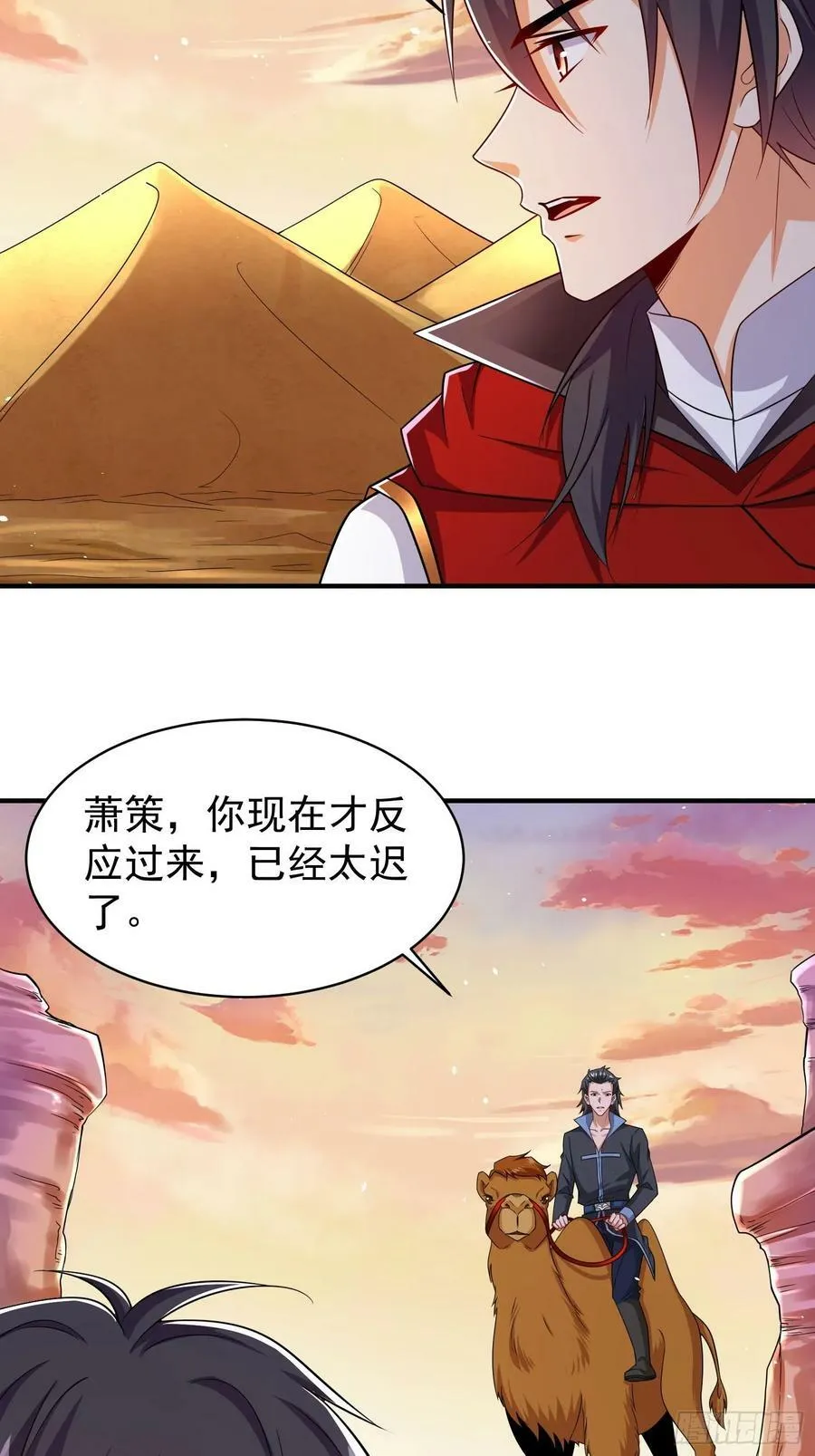 第71话 看谁笑到最后 第20页