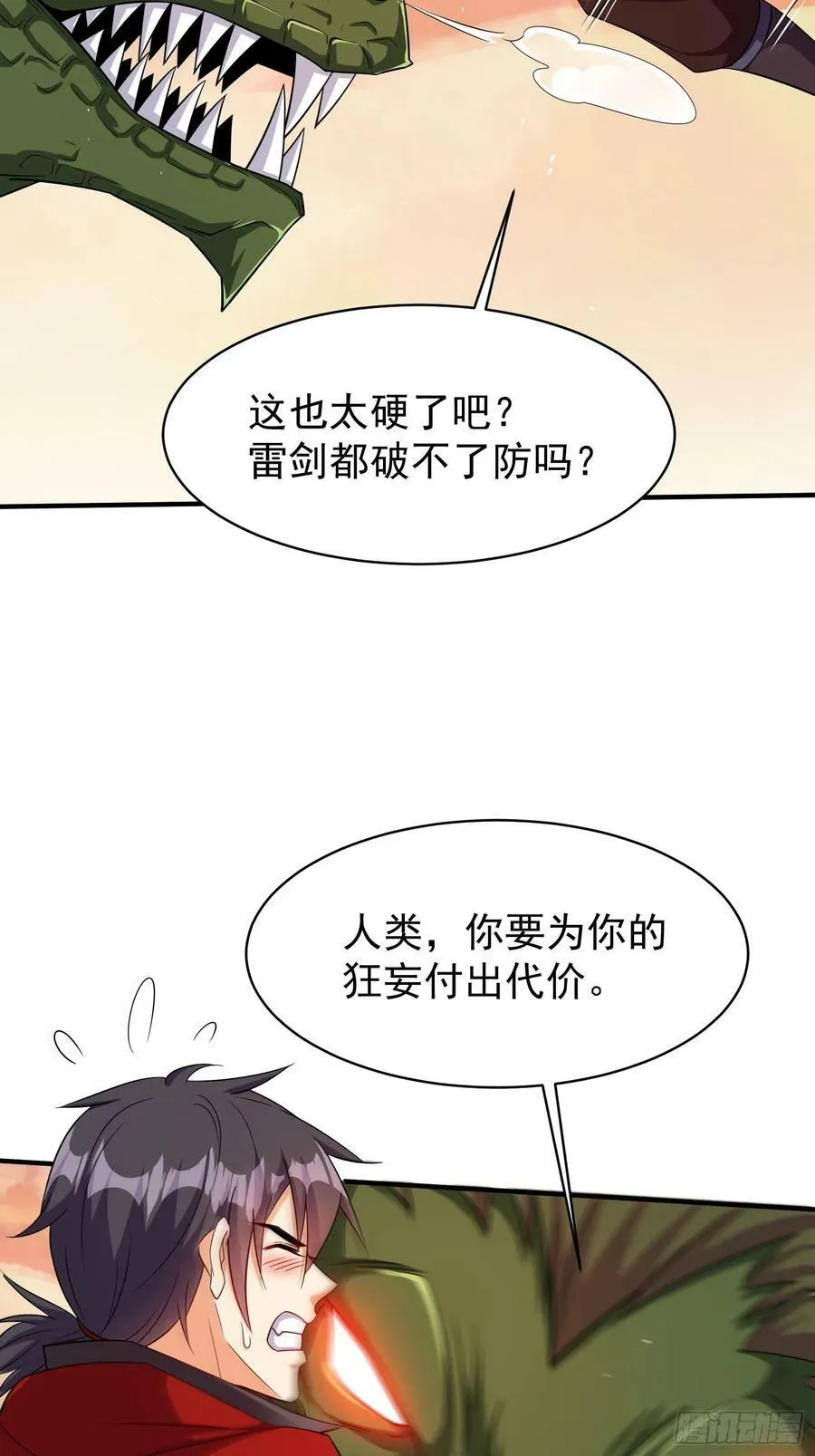 第71话 看谁笑到最后 第30页