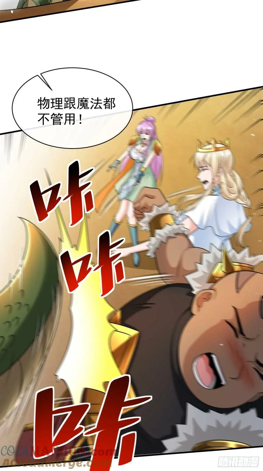 第71话 看谁笑到最后 第33页