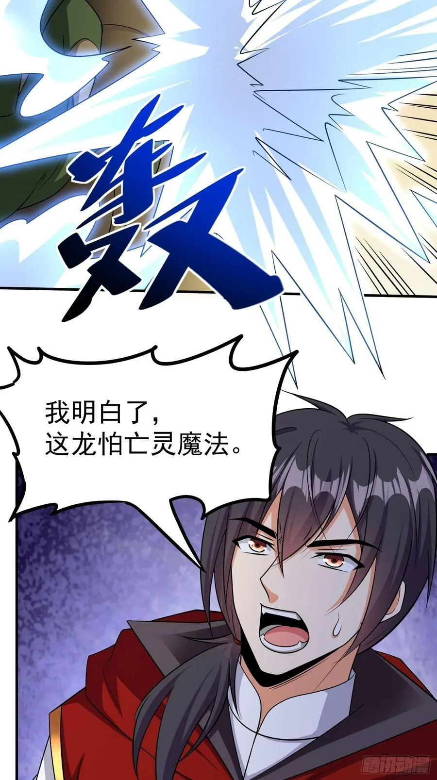 第72话我们成功啦 第4页