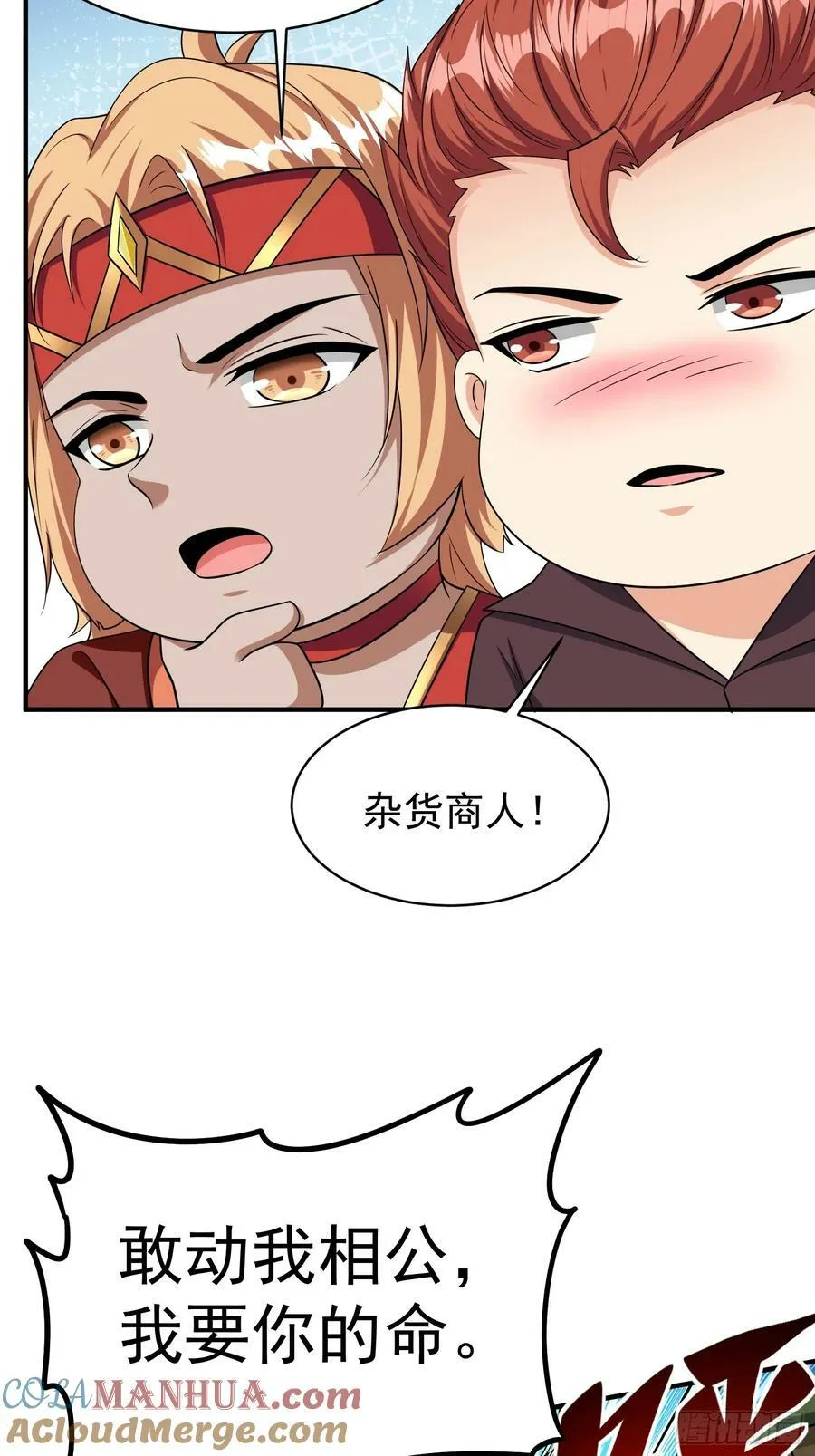 第72话我们成功啦 第7页