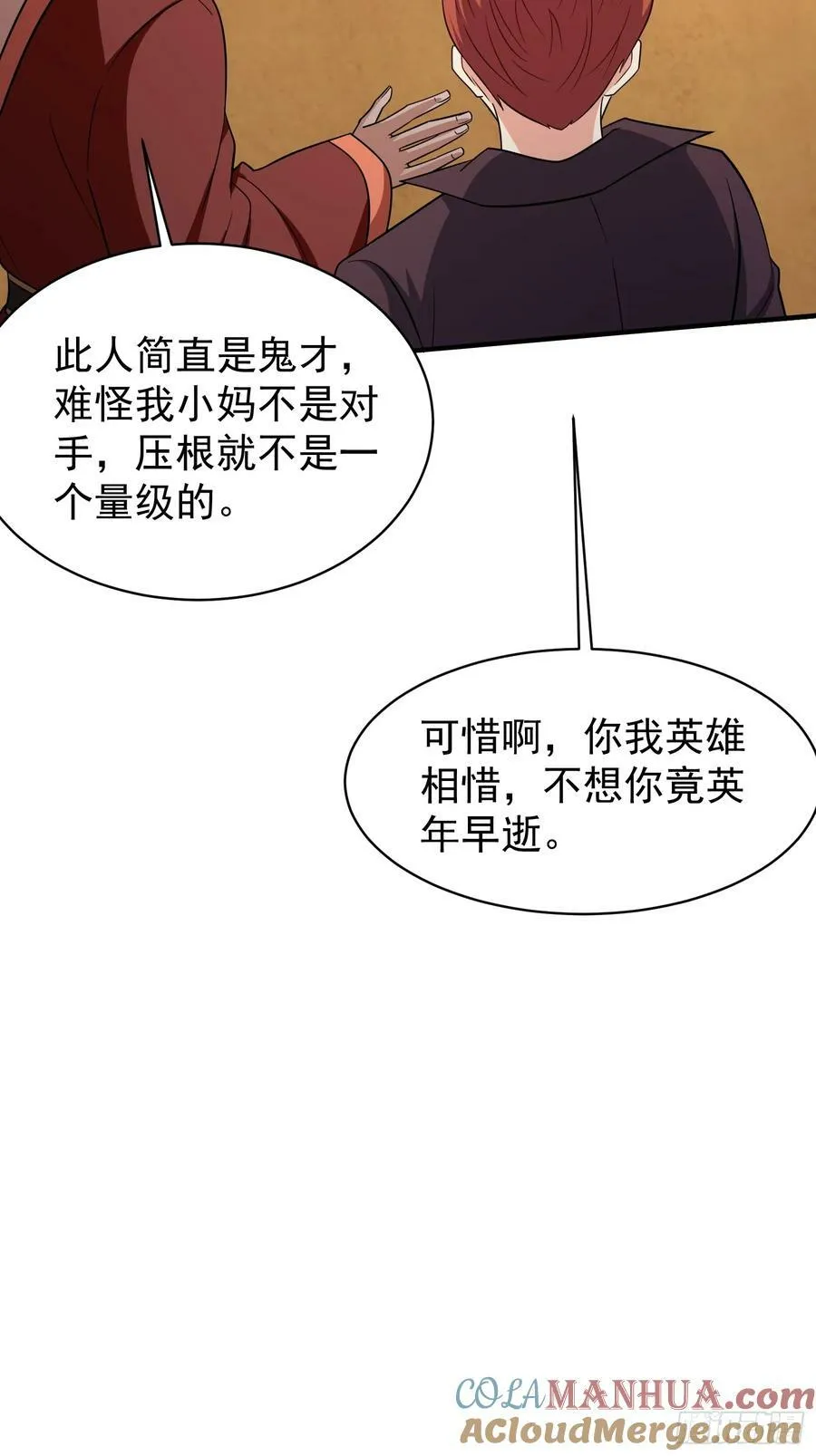 第72话我们成功啦 第25页