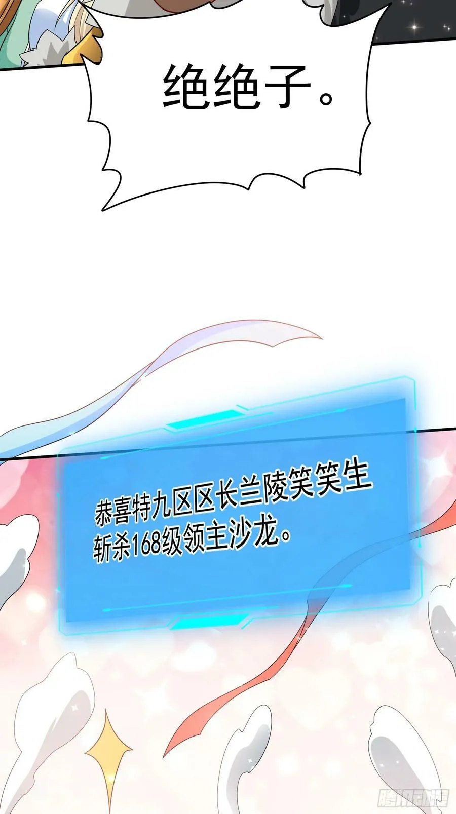 第72话我们成功啦 第28页
