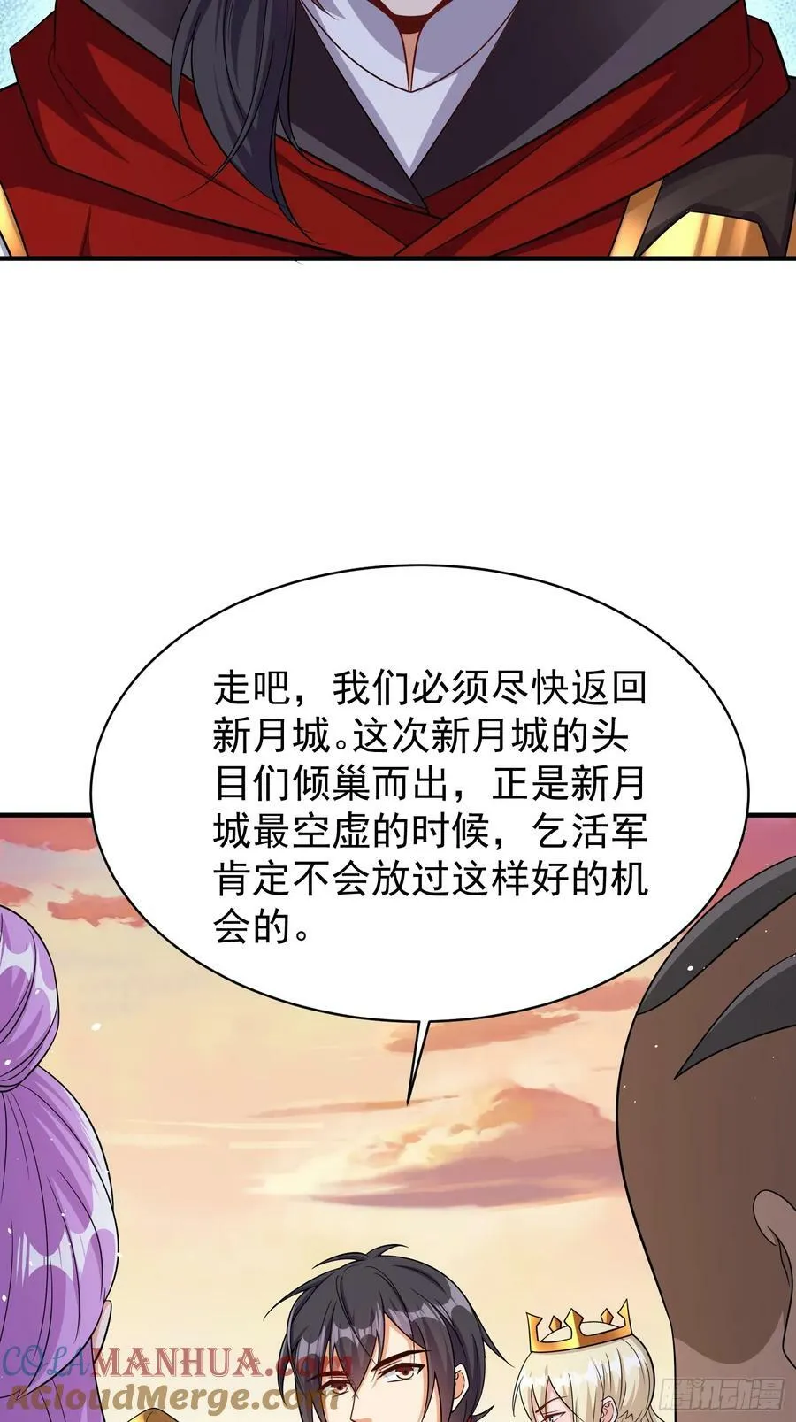 第72话我们成功啦 第33页