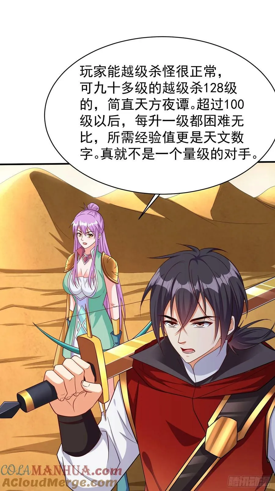第72话我们成功啦 第39页