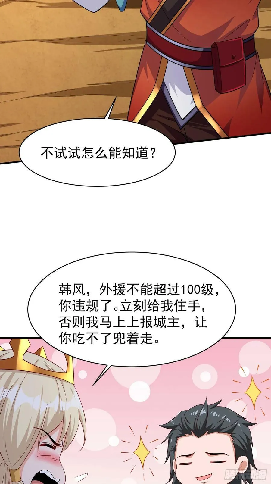 第72话我们成功啦 第40页