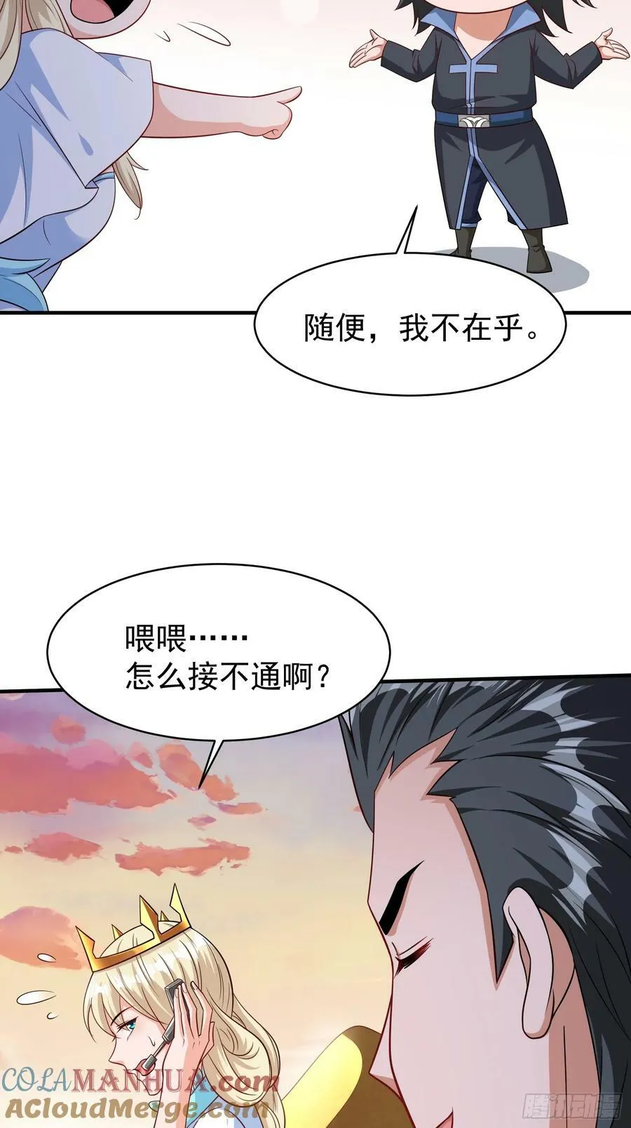 第72话我们成功啦 第41页
