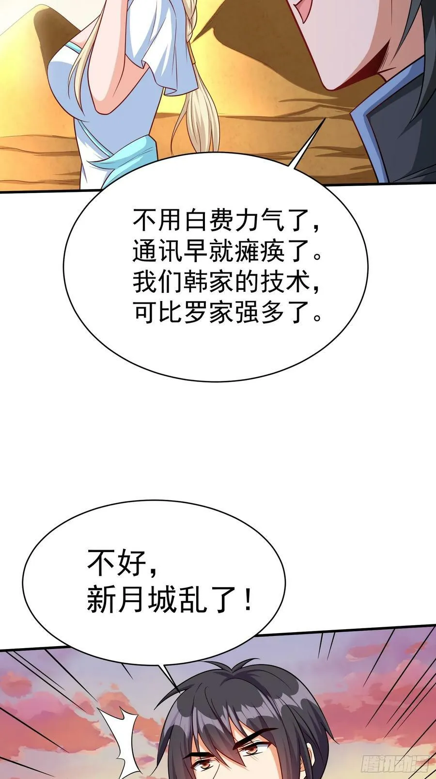 第72话我们成功啦 第42页