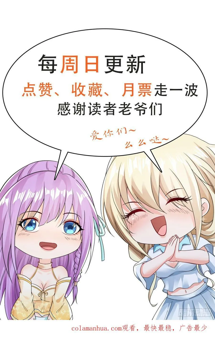 第72话我们成功啦 第44页