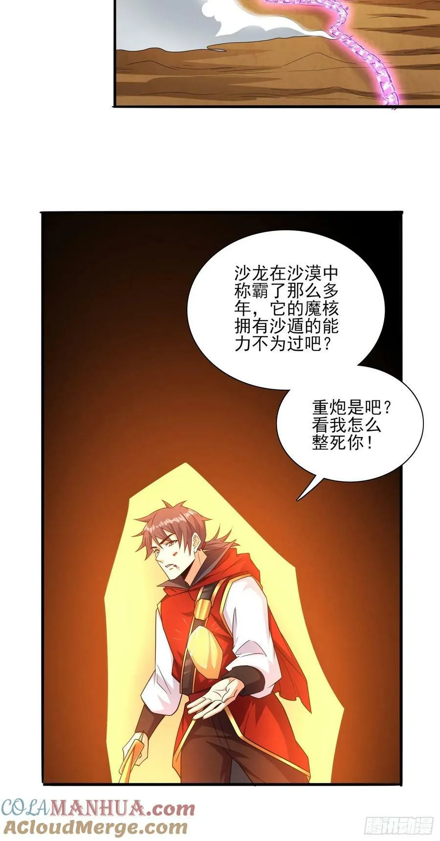 第73话守护家人 第31页