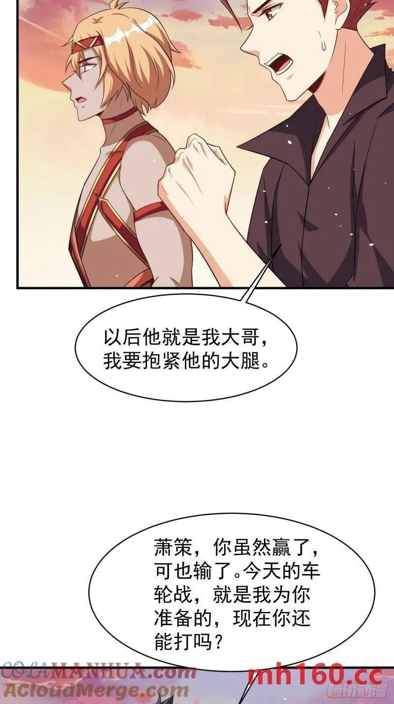 第74话夫妻联手 第6页