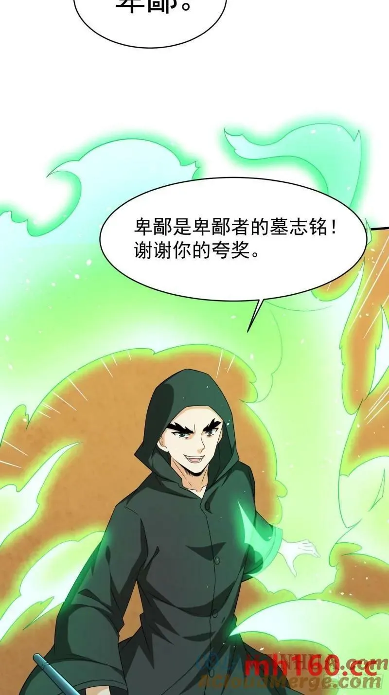 第74话夫妻联手 第8页