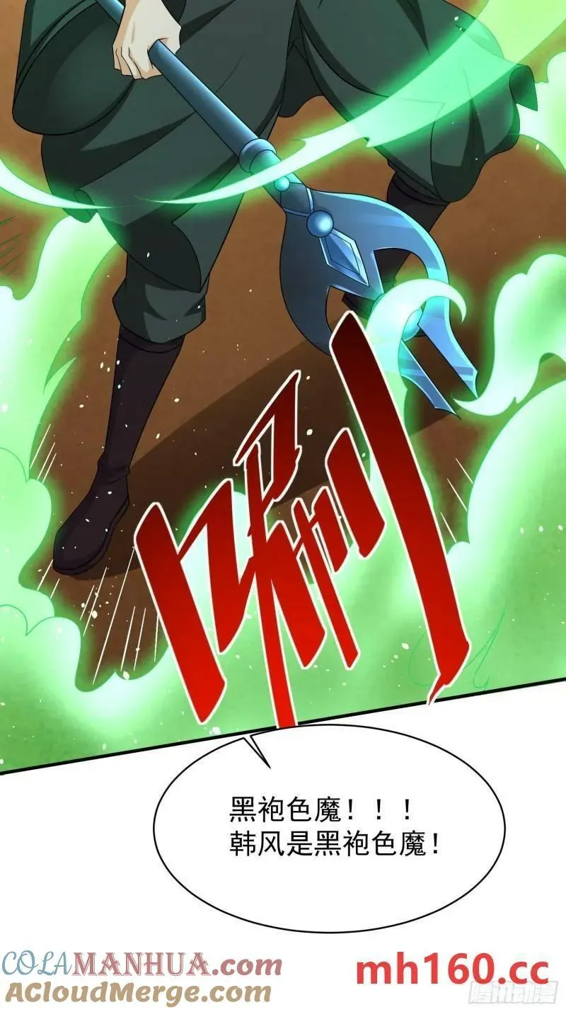 第74话夫妻联手 第9页