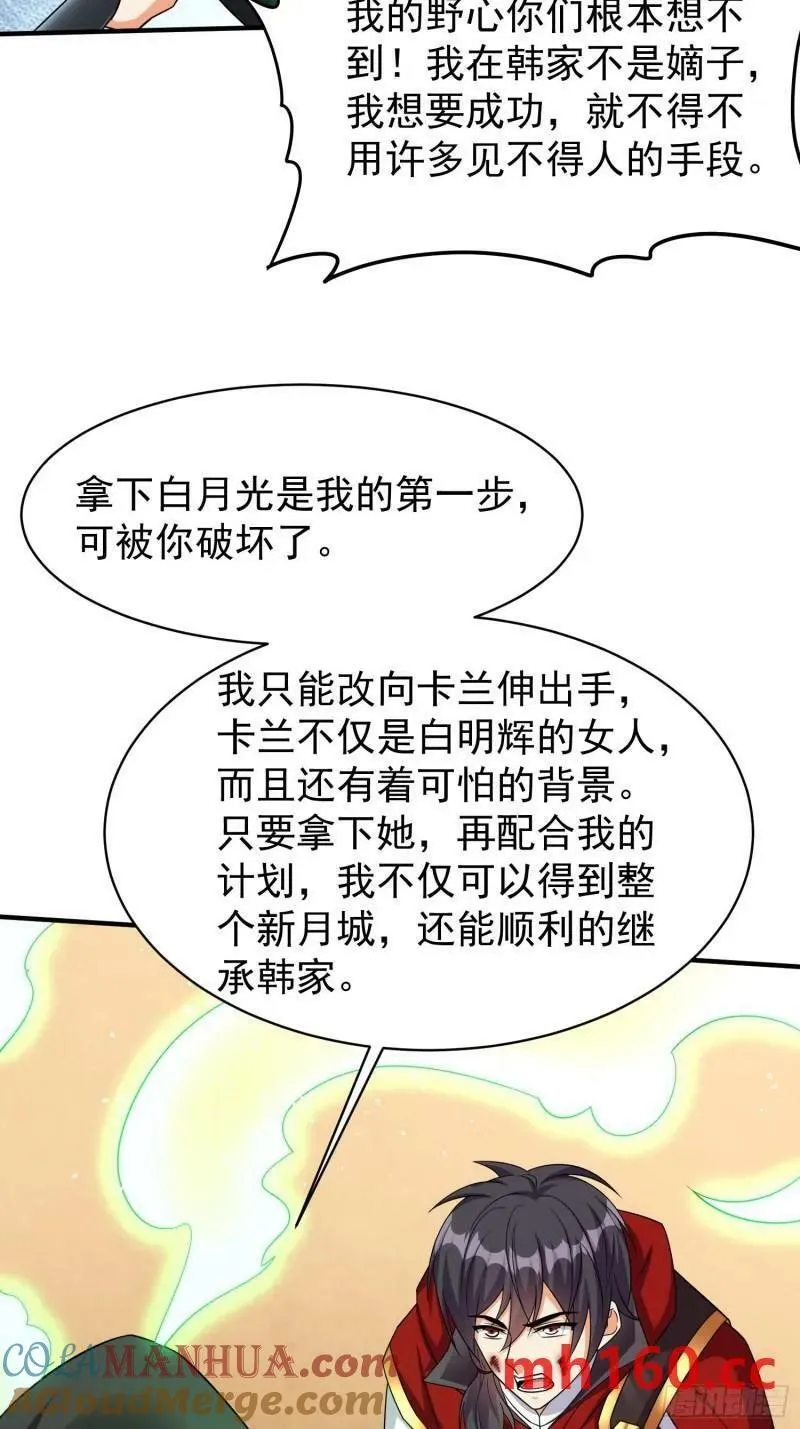 第74话夫妻联手 第13页