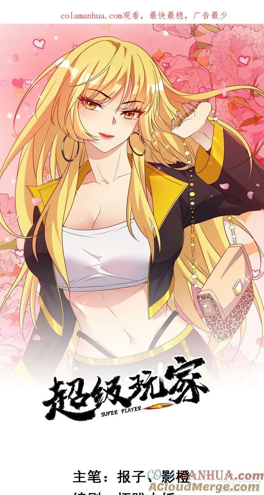 第76话怪兽进城了 第1页
