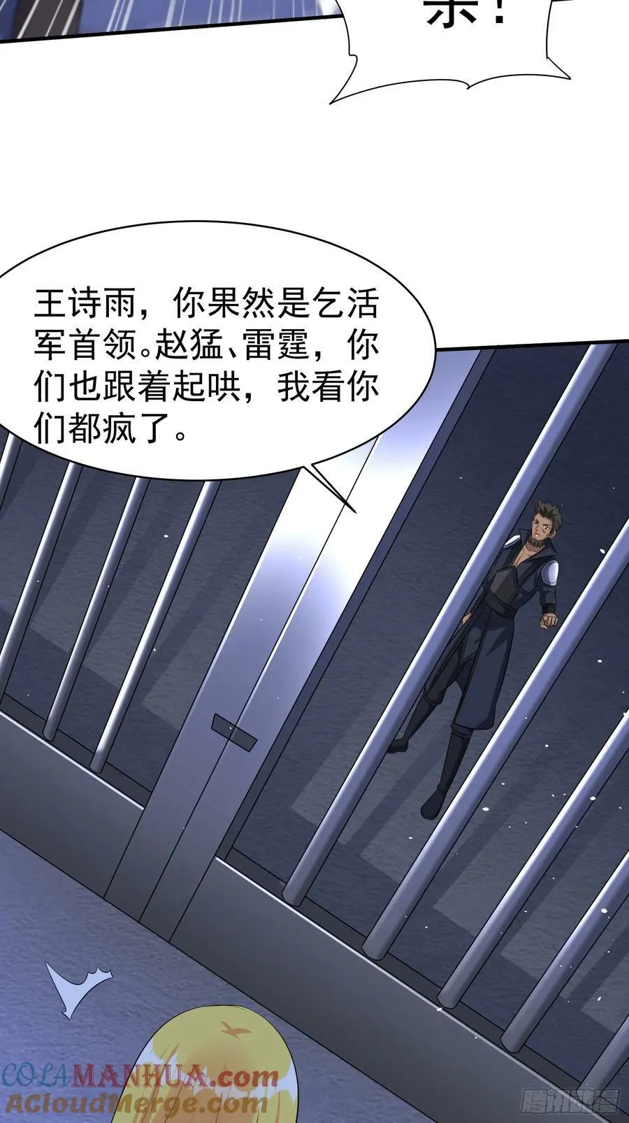 第76话怪兽进城了 第5页