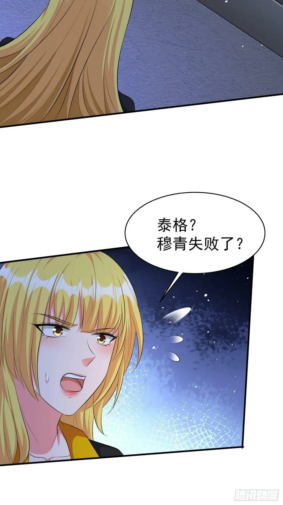 第76话怪兽进城了 第6页